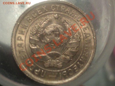 10 копеек 1934г ШТ.1 Оценка. - DSC02523.JPG
