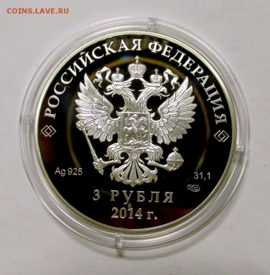 3 рубля Сочи-2014, Керлинг. - IMG_0049.JPG