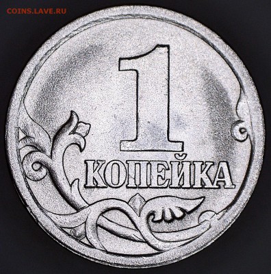 1 копейка 2003 СП полный раскол предпродажная - 62
