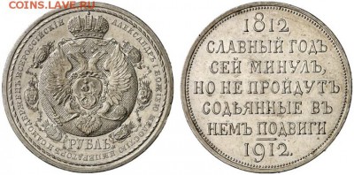 РУБЛЬ сей славный год 1912 г. - 1-pam-ruble-100let-1912-goda