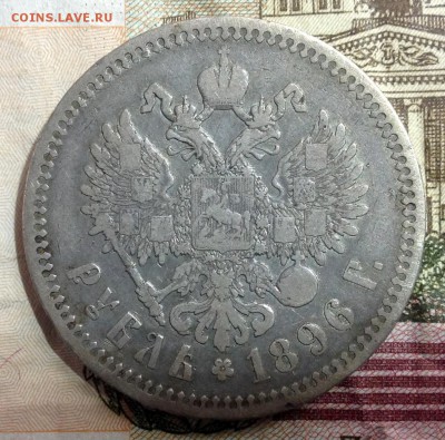 Рубль 1896 * до03.02.2017 22-10 по МСК - image2 (3).JPG