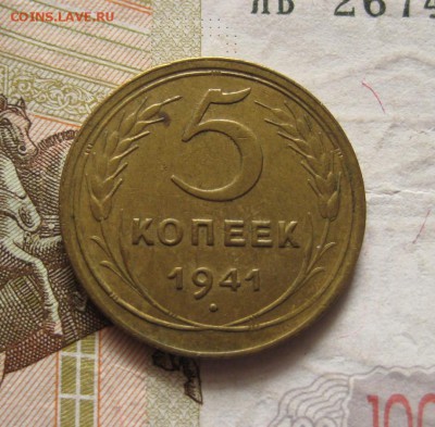 5 копеек 1941, с 200, до 03.02.17 в 22.00 мск - IMG_9358.JPG