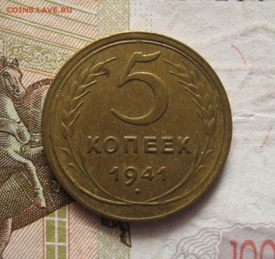 5 копеек 1941, с 200, до 03.02.17 в 22.00 мск - IMG_9357.JPG