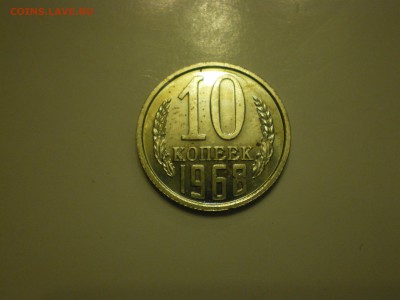 10 копеек 1968г.  наборная  до 02.02. - IMGP0860.JPG