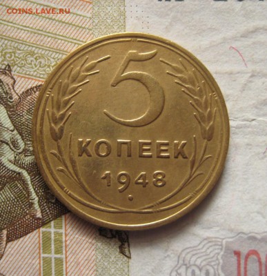 5 копеек 1948, с 200, до 03.02.17 в 22.00 мск - IMG_9335.JPG
