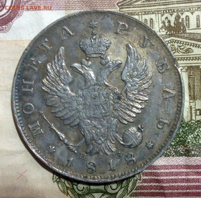 Рубль 1818 П.С Хороший. - image2.JPG