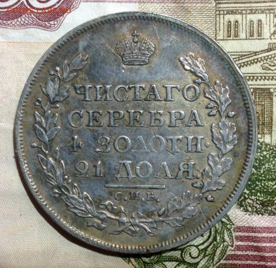 Рубль 1818 П.С Хороший. - image1 (2).JPG