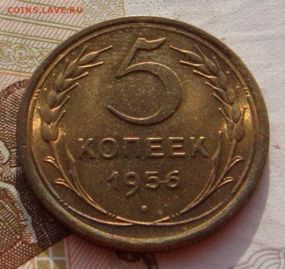 5 копееек 1956 в шт.  блеске, с 200, до03.02.17 22.00мск - DSC08745.JPG