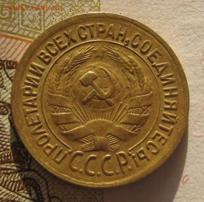 1 коп 1935 без узлов приятная, с 200, до 03.02.17 в 22.00мск - IMG_9654.JPG
