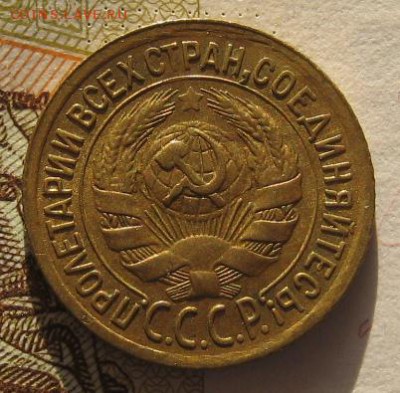 1 коп 1934 с блеском, с 200, до 03.02.17 в 22.00 мск - IMG_9658.JPG