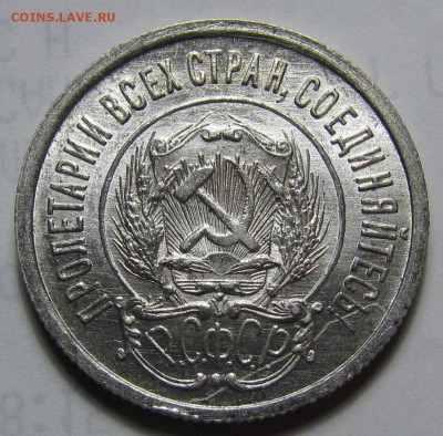 20 копеек 1923г.unc с 200р. до 2.02.2017г. в 22:00 мск. - IMG_1257.JPG