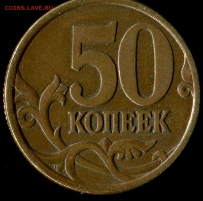 50 копеек 2003 сп шт. 2.11 редкая до 04.02.2017г 22.00мск - img142