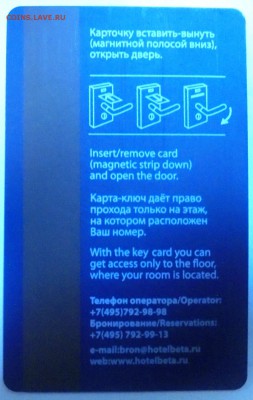 Ключ карты отелей. - DSC01449.JPG