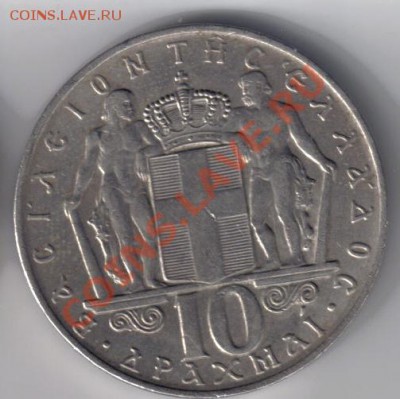 Греция 10 драхм 1968 до 24.01 21.00мск - Греция 10 драхм 1968-1