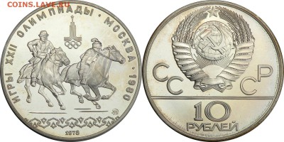 10 и 5 рублей Олимпиада 80 - ussr 10 rub 1980