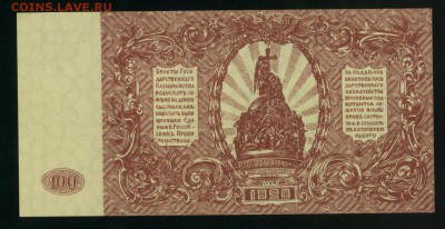 100 рублей UNC 1920 ВСЮР до 5.02.2017 22 00 МСК - Фото453