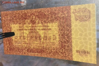 100 рублей UNC 1920 ВСЮР до 5.02.2017 22 00 МСК - IMG_20170131_102723