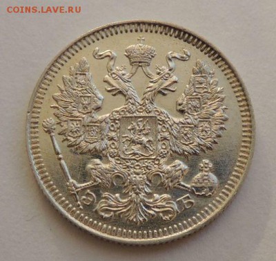 20 копеек 1909г. ЭБ Предпродажная оценка - DSCN3471.JPG