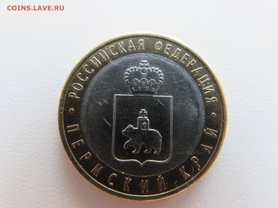 БИМ. 10 рублей 2010. Пермский край из обращения. (2) - IMG_1251.JPG