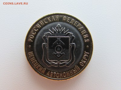 БИМ. 10 рублей 2010. Ненецкий автон. округ из обращения. (1) - IMG_1236.JPG