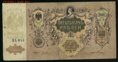 5000 рублей 1919 Ростов  ЯА до 5.02.2017 22 00 МСК - Фото339