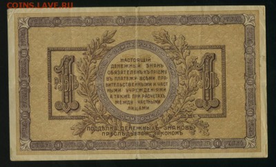1 рубль 1918 года Ростов-на-Дону   до 5.02.2017 22 00 МСК - Фото459