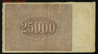 25000 рублей 1921 РСФСР  до 5.02.2017 22 00 МСК - Фото463