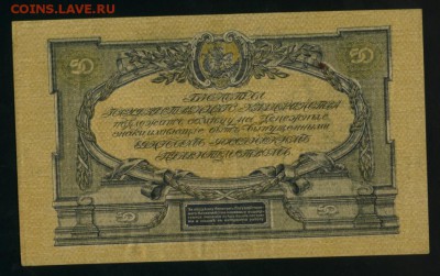 50 рублей Юг России 1919  до 5.02.2017 22 00 МСК - Фото475