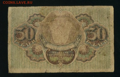 30 рублей 1919 до 5.02.2017 22 00 МСК - Фото467
