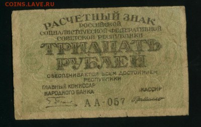 30 рублей 1919 до 5.02.2017 22 00 МСК - Фото466