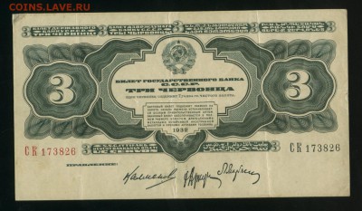3 червонца 1932 до 5.02.2017 22 00 МСК - Фото468