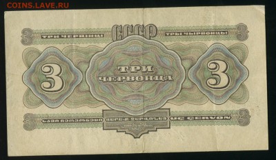 3 червонца 1932 до 5.02.2017 22 00 МСК - Фото469