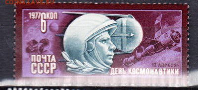 СССР 1977 день космонавтики - 182