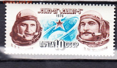 СССР 1976 Союз 21 - 183
