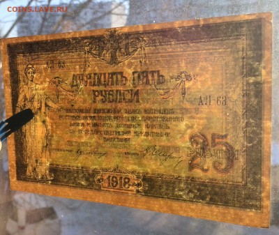 25 рублей 1918 Ростов на Дону до 5.02.2017 22 00 МСК - IMG_20170131_102825