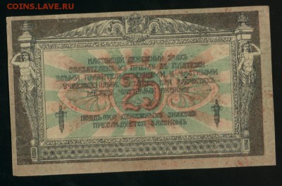 25 рублей 1918 Ростов на Дону до 5.02.2017 22 00 МСК - Фото473