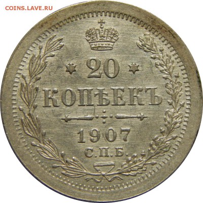 20 копеек 1889, 1907, 1909, 1910,  AU-UNC на оценку - DSCN1680.JPG