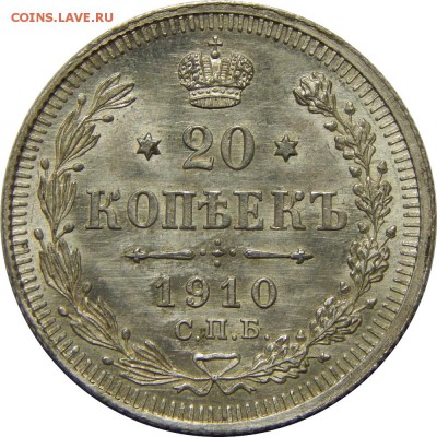 20 копеек 1889, 1907, 1909, 1910,  AU-UNC на оценку - DSCN1683.JPG