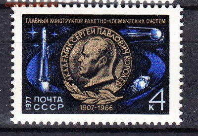 СССР 1977 Королев - 186