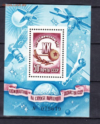 СССР 1977 20 лет косм эры блок - 187
