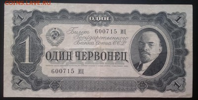 1 червонец 1937 до 22.00 мск 05.02.2017 г. - А м