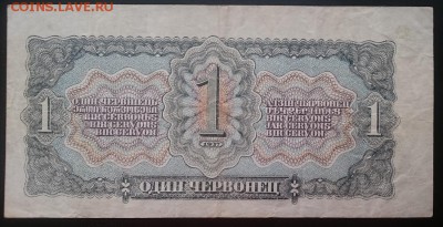 1 червонец 1937 до 22.00 мск 05.02.2017 г. - Р м