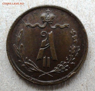 4 копейки 1869 г. ЕМ - DSC07500.JPG