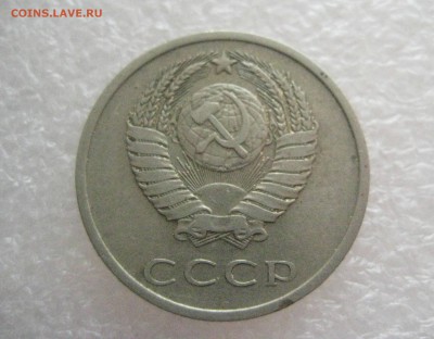 20 копеек 1973 - IMG_6271