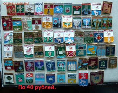 Гербы разные по 30,40,50 руб. Фикс. До 03.02. в 19:00 мск - По 40 руб (1).JPG