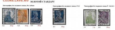 СССР 1923-1925. ФИКС. "Золотой стандарт". Отдельные марки - 1923-1927. ФИКС. Золотой станд.
