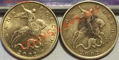 10 коп 2002 М шт.В? - DSCF0561.JPG