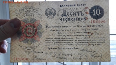 Небольшая коллекция банкнот с 1922-1961г - 20170131_112254