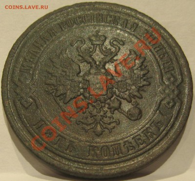 5 копеек 1868 ЕМ ___ до 22-00 мск  25.01.2011 - 5 копеек 1868 ЕМ А.JPG