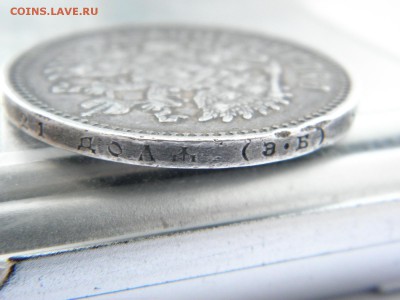Рубль 1907  на определение и оценку - P1310816.JPG